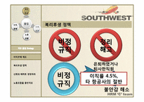 [인적자원관리] SouthWest Airlines(사우스웨스트항공) 의 HRM-16