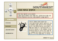 [인적자원관리] SouthWest Airlines(사우스웨스트항공) 의 HRM-18