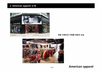 [마케팅전략] 의류 산업계의 샛별, 아메리칸 어패럴(American apparel) 의 급 부상 전략-5