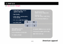 [마케팅전략] 의류 산업계의 샛별, 아메리칸 어패럴(American apparel) 의 급 부상 전략-16
