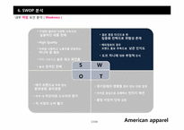 [마케팅전략] 의류 산업계의 샛별, 아메리칸 어패럴(American apparel) 의 급 부상 전략-17