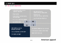 [마케팅전략] 의류 산업계의 샛별, 아메리칸 어패럴(American apparel) 의 급 부상 전략-18