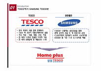 [국제경영] 합작투자 이후의 삼성테스코 Tesco 경쟁 전략-4