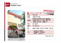 [국제경영] 합작투자 이후의 삼성테스코 Tesco 경쟁 전략-5