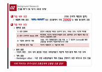 [국제경영] 합작투자 이후의 삼성테스코 Tesco 경쟁 전략-10
