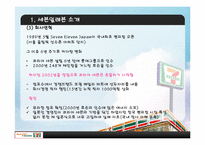 [공급사슬관리] 세븐일레븐의 SCM-5
