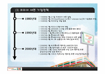[공급사슬관리] 세븐일레븐의 SCM-6