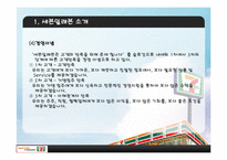 [공급사슬관리] 세븐일레븐의 SCM-7