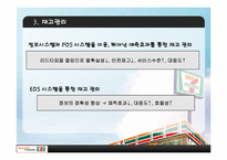[공급사슬관리] 세븐일레븐의 SCM-11