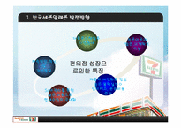[공급사슬관리] 세븐일레븐의 SCM-18
