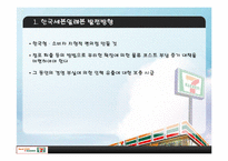 [공급사슬관리] 세븐일레븐의 SCM-19