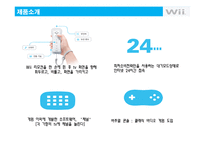 [마케팅] 닌텐도 Wii의 성공전략과 위기 그리고 위기극복전략 분석-5
