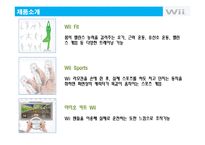 [마케팅] 닌텐도 Wii의 성공전략과 위기 그리고 위기극복전략 분석-6