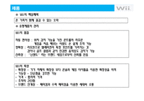 [마케팅] 닌텐도 Wii의 성공전략과 위기 그리고 위기극복전략 분석-12