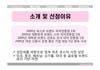 [국제경영] 미스터피자 해외진출전략-9
