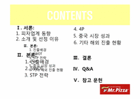 [국제경영] 미스터피자 해외진출전략-10