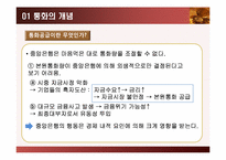 [화폐금융론] 화폐의 공급-3
