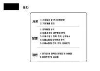 [경영조직론] GS홈쇼핑 vs CJ홈쇼핑 비교 분석-2