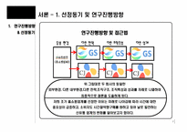 [경영조직론] GS홈쇼핑 vs CJ홈쇼핑 비교 분석-3