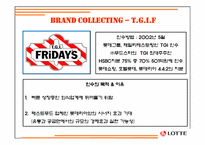 [브랜드콜렉터] 롯데 Lotte brand collecting SWOT 분석-14