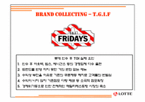 [브랜드콜렉터] 롯데 Lotte brand collecting SWOT 분석-16