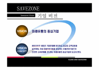 [조직론] 이랜드 vs 세이브존 조직문화 및 구조-19