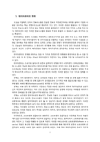 [경영정보시스템] 그린 데이터 센터-2