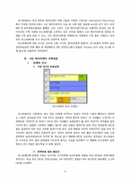 [경영정보시스템] 그린 데이터 센터-9