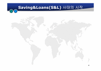 [위기관리] Saving&Loans(S&L) 사태-4