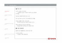 도요타 경영전략-3