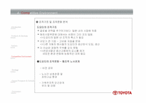 도요타 경영전략-13