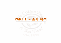 커피빈(Coffee Bean) 마케팅분석-3