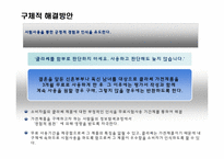 [소비자행동] 대우 일렉트로닉스의 클라쎄 전략-14