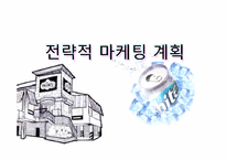 [마케팅] 전략적 마케팅 계획 -하이트맥주, TGIF-1