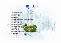 [경영분석] 한국전력 기업분석-2