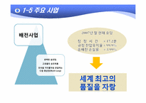 [경영분석] 한국전력 기업분석-8