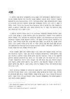 리더십과 의욕관리 -이순신 장군의 사례-3