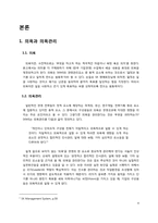 리더십과 의욕관리 -이순신 장군의 사례-4