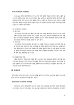 리더십과 의욕관리 -이순신 장군의 사례-8