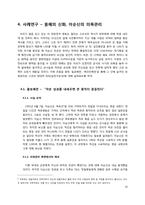 리더십과 의욕관리 -이순신 장군의 사례-10