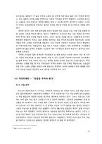 리더십과 의욕관리 -이순신 장군의 사례-12