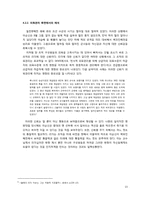리더십과 의욕관리 -이순신 장군의 사례-13
