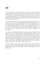 리더십과 의욕관리 -이순신 장군의 사례-14