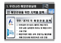 [해양관광학] 해양관광 관련 법, 제도적 차원에서 접근-8