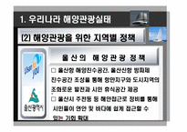 [해양관광학] 해양관광 관련 법, 제도적 차원에서 접근-9
