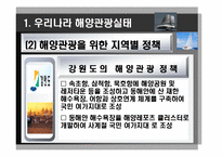 [해양관광학] 해양관광 관련 법, 제도적 차원에서 접근-10