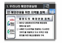 [해양관광학] 해양관광 관련 법, 제도적 차원에서 접근-11