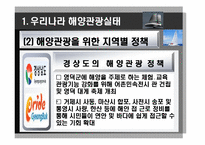 [해양관광학] 해양관광 관련 법, 제도적 차원에서 접근-13