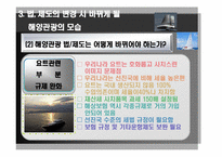 [해양관광학] 해양관광 관련 법, 제도적 차원에서 접근-19