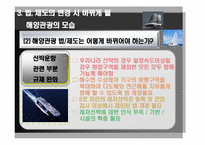 [해양관광학] 해양관광 관련 법, 제도적 차원에서 접근-20